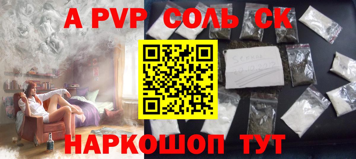 Alfa_PVP Соль  Вход с VPN  Альфа ПВП СК  A-PVP СК  Елизово 