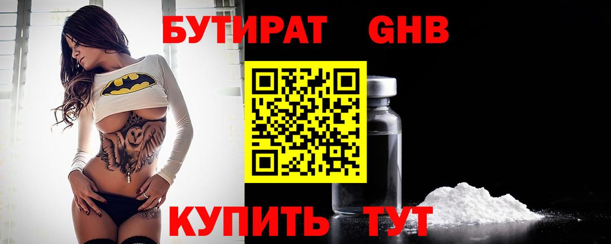 Елизово  БУТИРАТ  Вход с VPN  Бутират бутандиол 