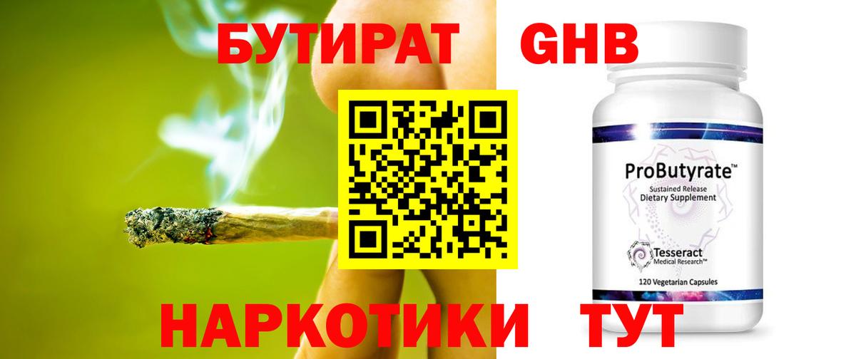 БУТИРАТ Butirat Елизово