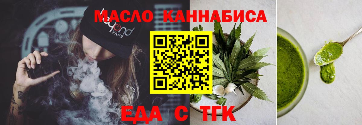 Еда ТГК конопля  Вход с VPN  Елизово 