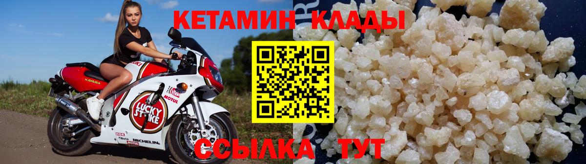 Елизово  КЕТАМИН VHQ  Вход с VPN 