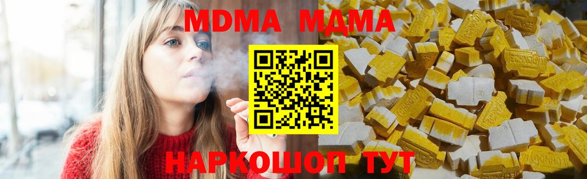MDMA кристаллы  Вход с VPN  МДМА  Елизово 