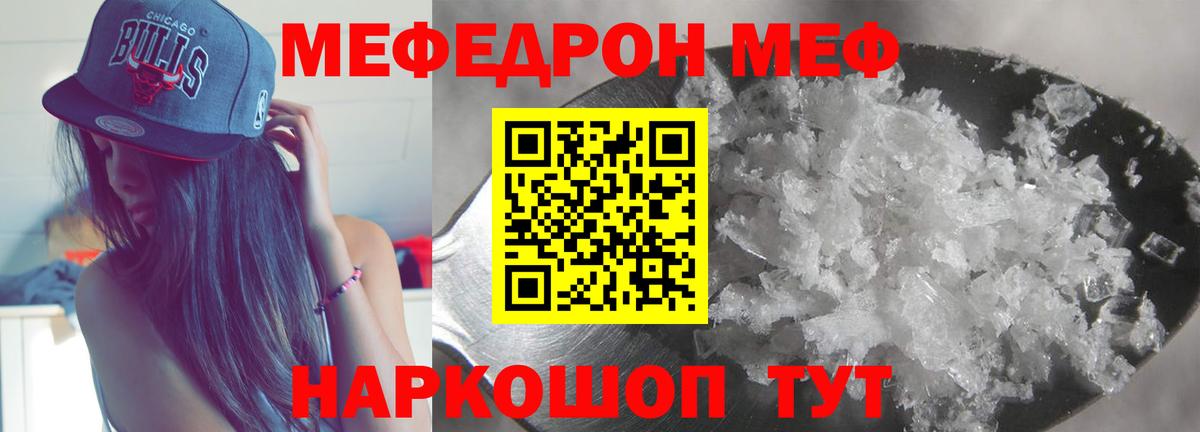МЕФ кристаллы Елизово