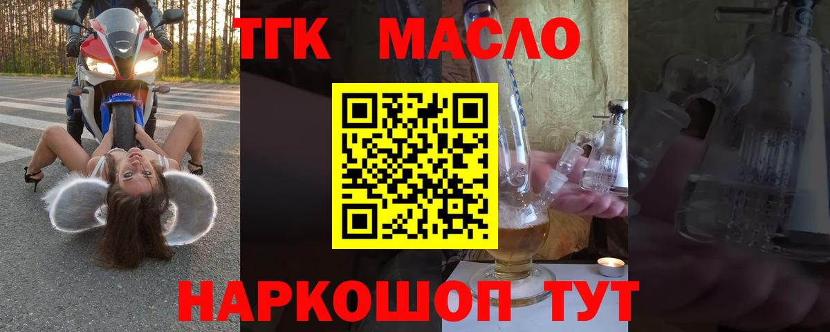 Дистиллят ТГК гашишное масло Елизово